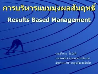 results based management