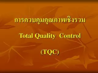 total quality control tqc