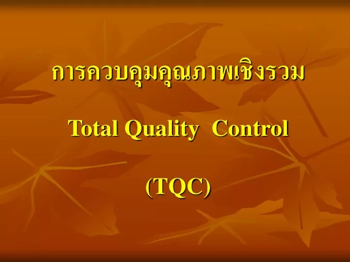 total quality control tqc