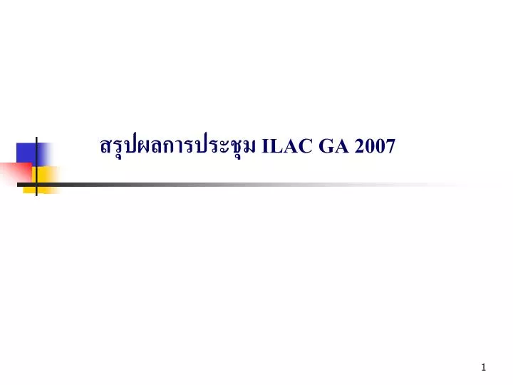 ilac ga 2007