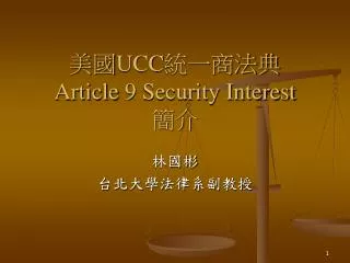 ?? UCC ????? Article 9 Security Interest ??