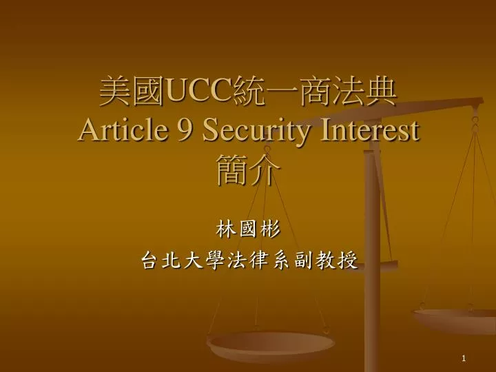 ucc article 9 security interest