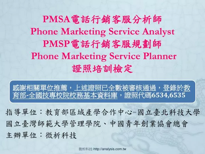 pmsa phone marketing service analyst pmsp phone marketing service planner