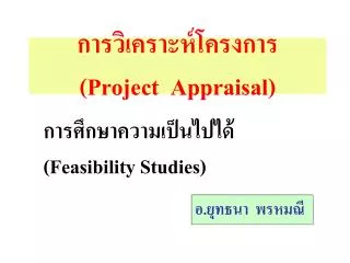 project appraisal