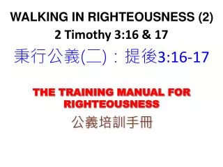 2 timothy 3 16 17