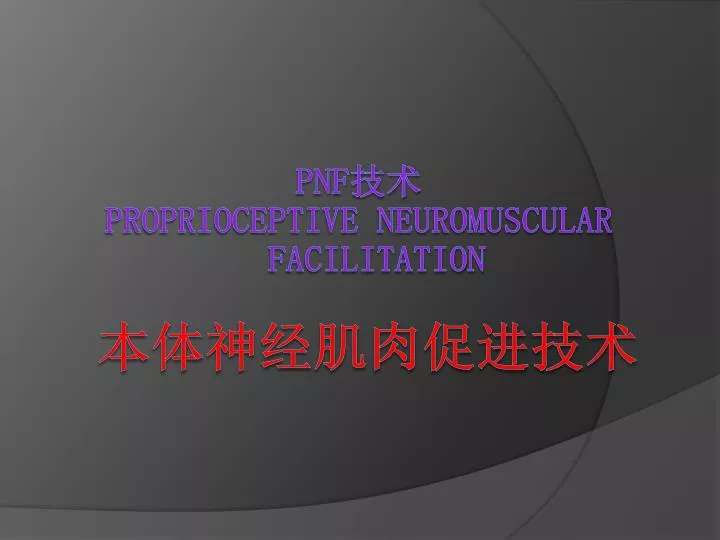 pnf proprioceptive neuromuscular facilitation