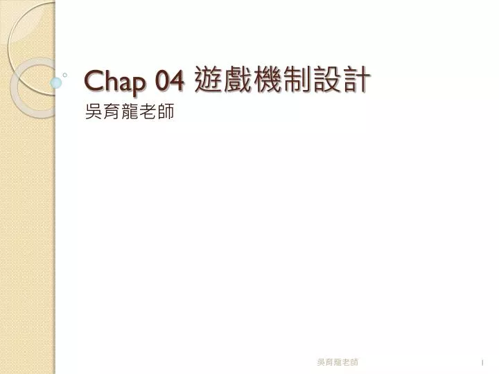 chap 04