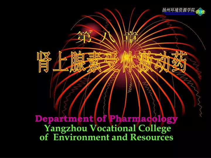 department of pharmacology yangzhou vocational college of environment and resources