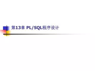 13 pl sql