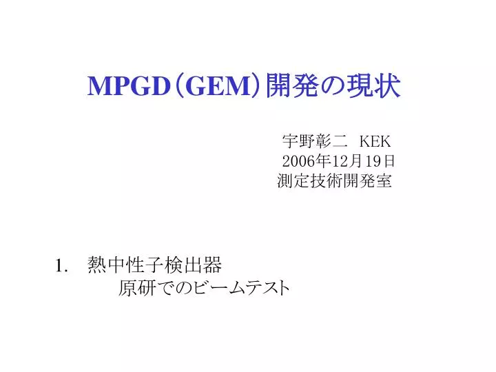 mpgd gem