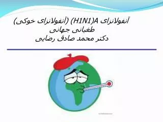 a h1n1