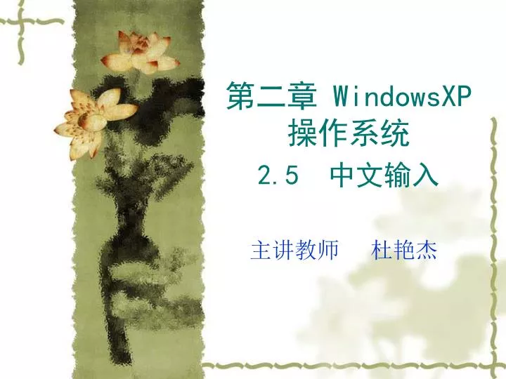 windowsxp 2 5