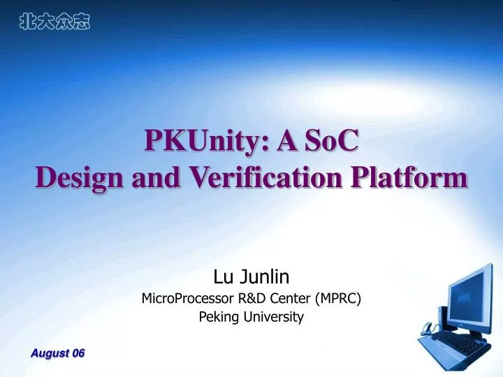 pkunity a soc design and verification platform