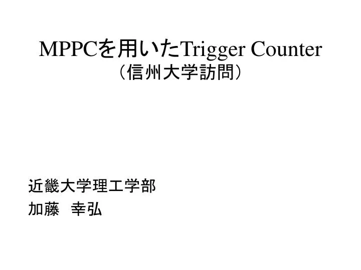 mppc trigger counter