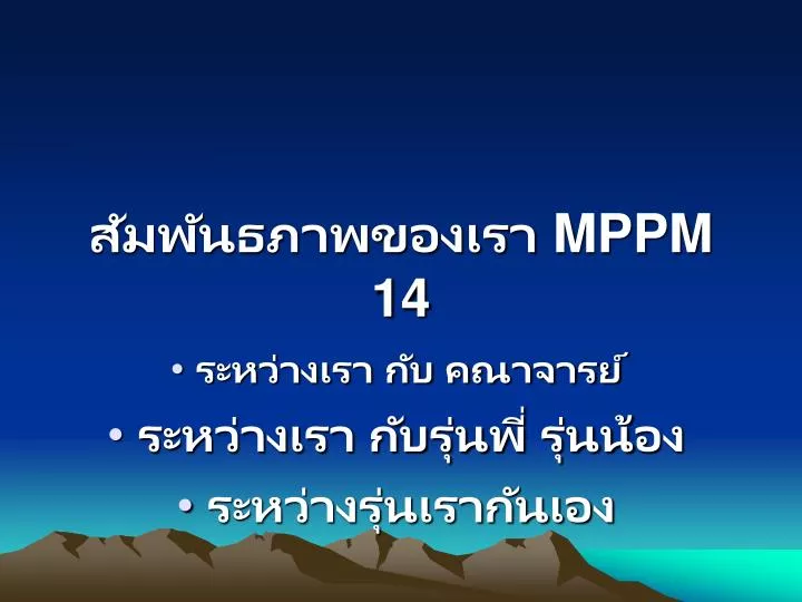 mppm 14