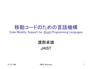code mobility support for stock programming languages