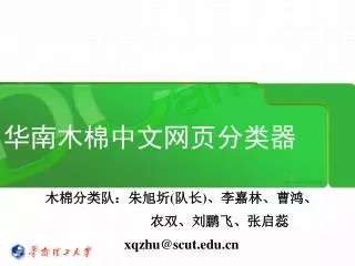 xqzhu@scut edu cn