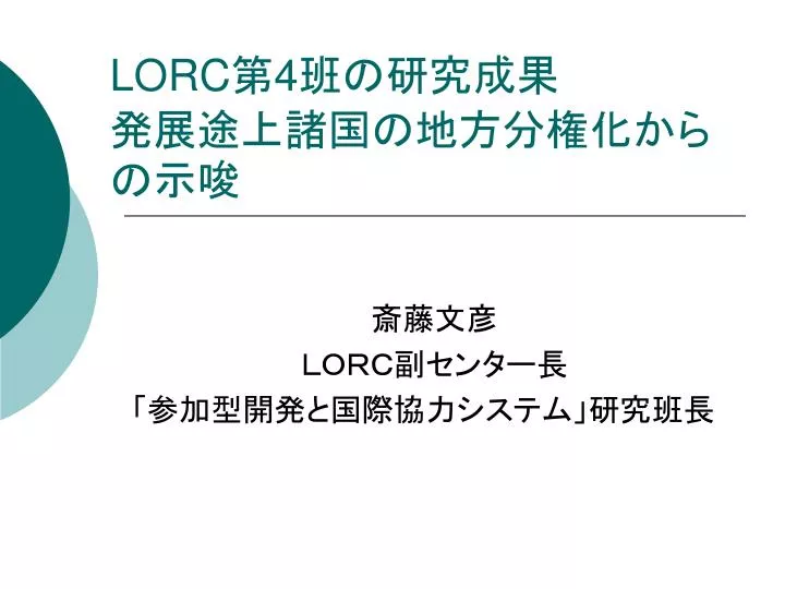 lorc 4