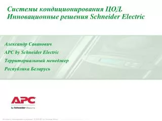 schneider electric