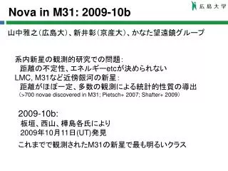 nova in m31 2009 10b