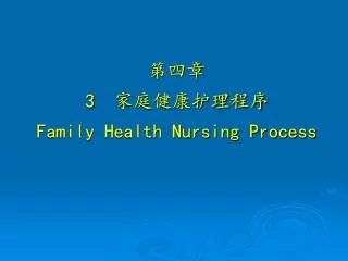 3 family health nursing process