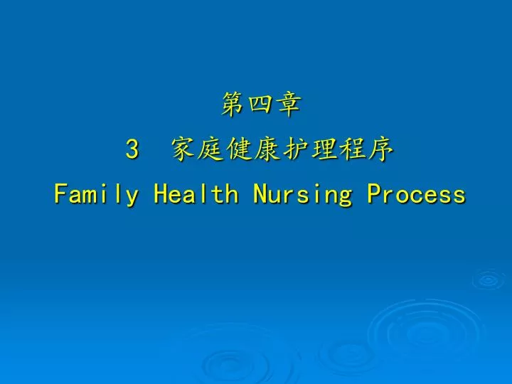 3 family health nursing process