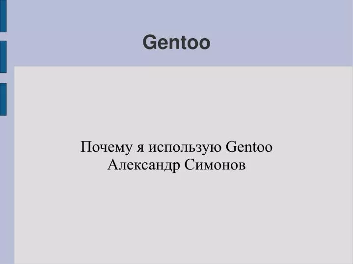 gentoo