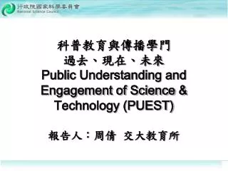public understanding and engagement of science technology puest
