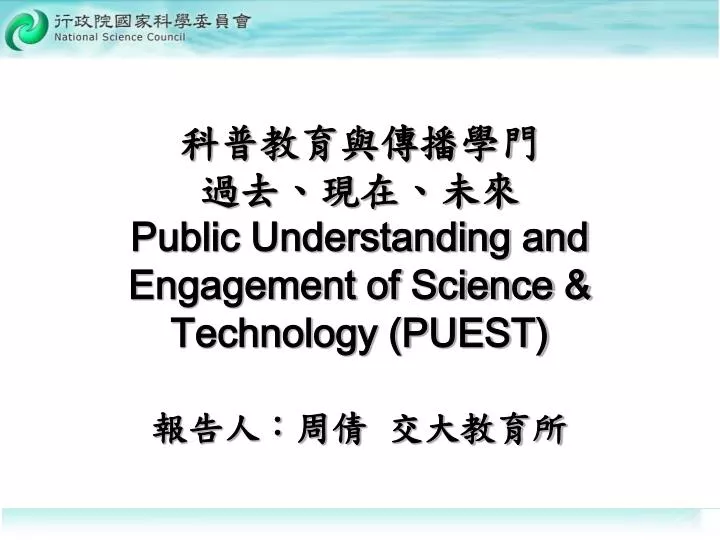 public understanding and engagement of science technology puest