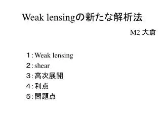 weak lensing