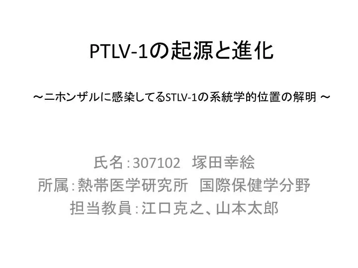 ptlv 1 stlv 1