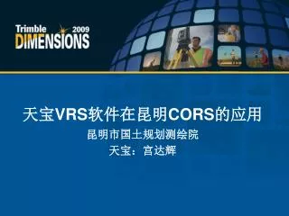 vrs cors