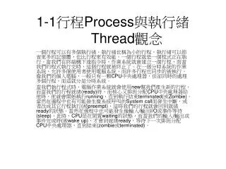 1 1 process thread