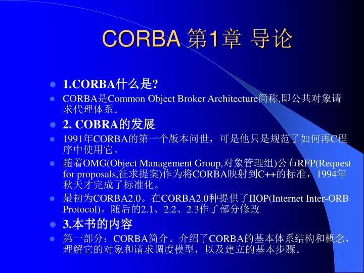 corba 1