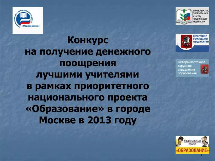 ПНПО конкурс. Конкурс на получение денежного поощрения лучшими учителями в 2022 году. Денежное поощрение педагогам.