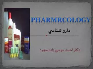 pharmrcology