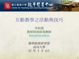 leewsj@ntu edu tw 97 5 6