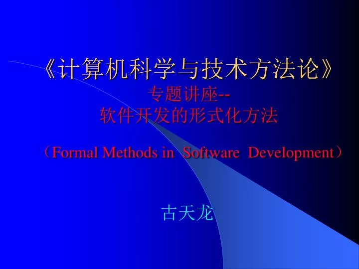 formal methods in software development