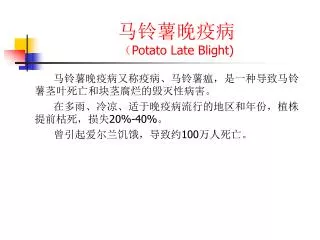 potato late blight