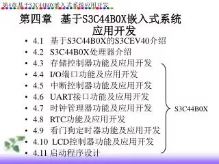 s3c44b0x
