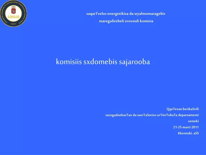 komisiis sxdomebis sajarooba