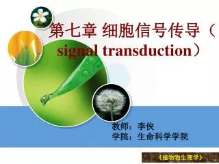 signal transduction