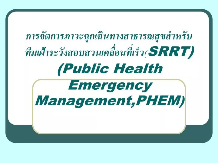 srrt public health emergency management phem