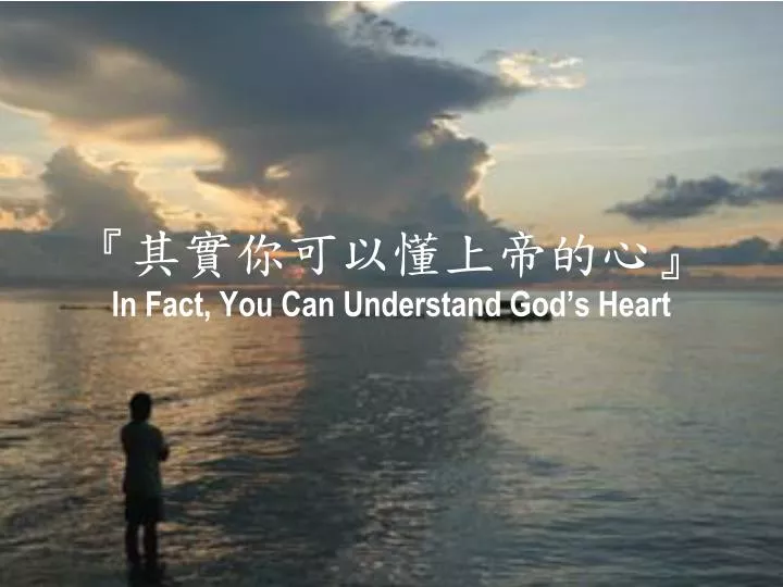 in fact you can understand god s heart