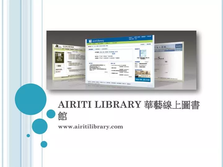 airiti library