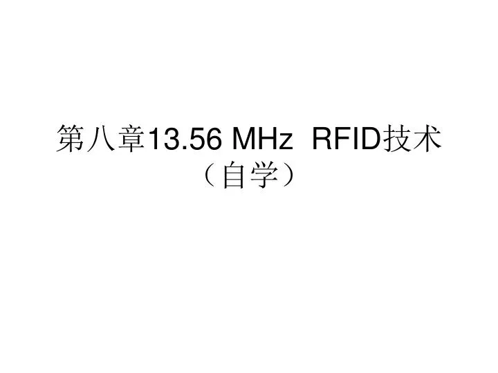 13 56 mhz rfid