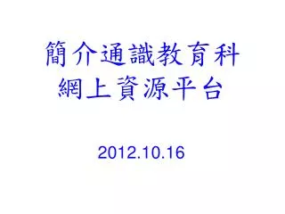 2012 10 16