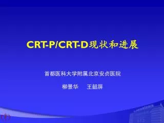 crt p crt d