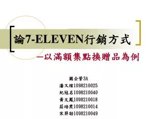7 eleven