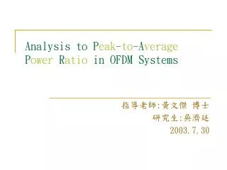 Analysis to P eak - to -A verage P ower R atio in OFDM Systems